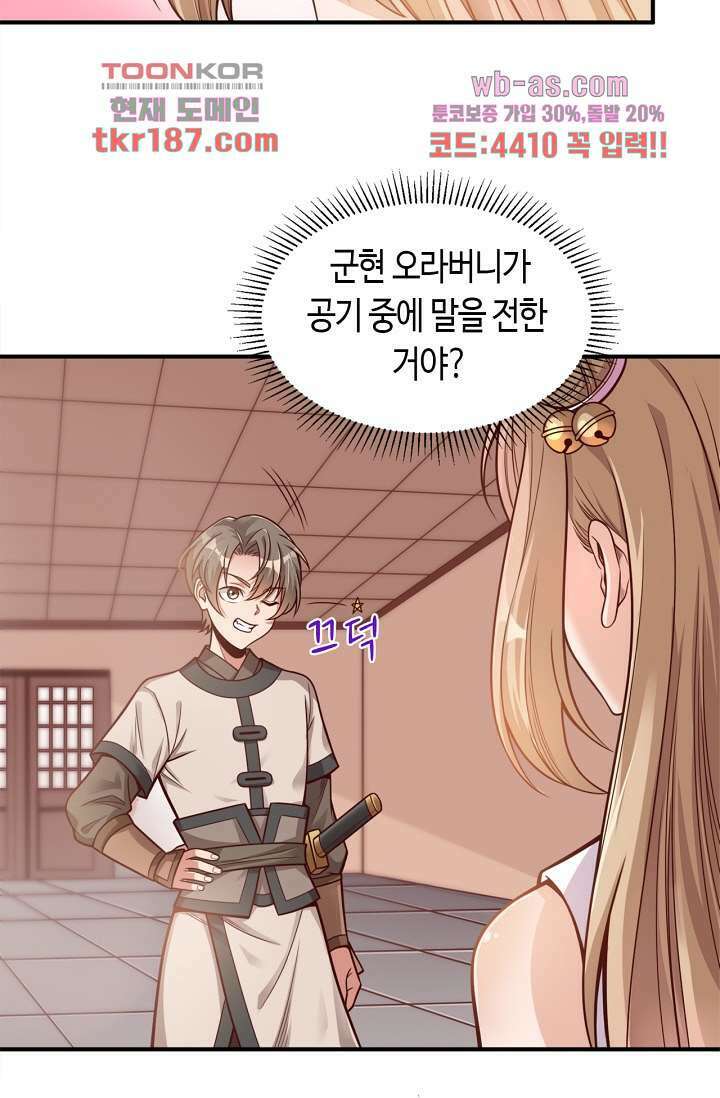 호감도가 오르면 12화 4