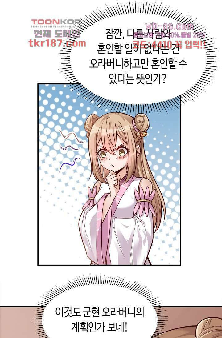 호감도가 오르면 12화 5