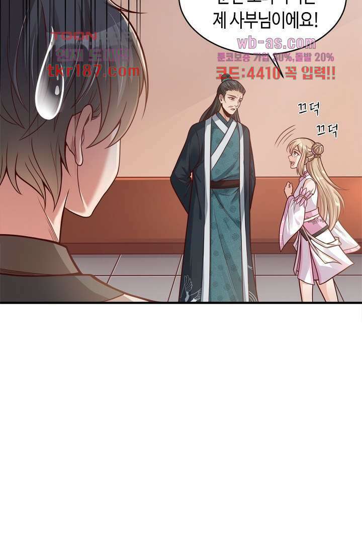 호감도가 오르면 12화 7