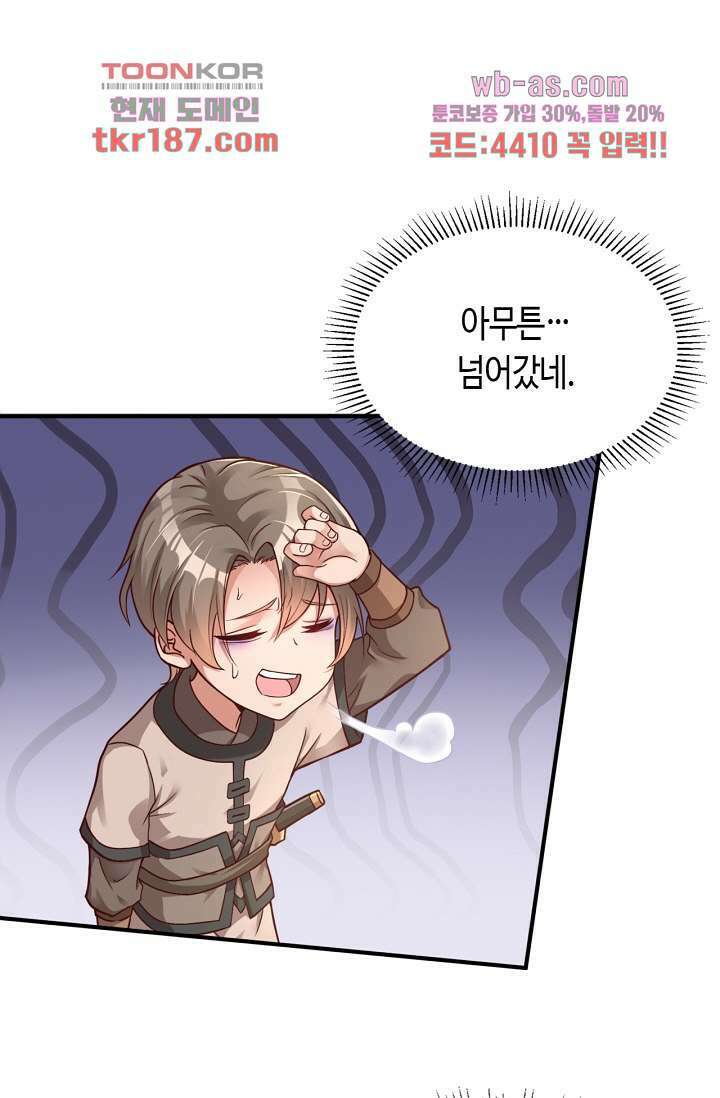 호감도가 오르면 12화 8