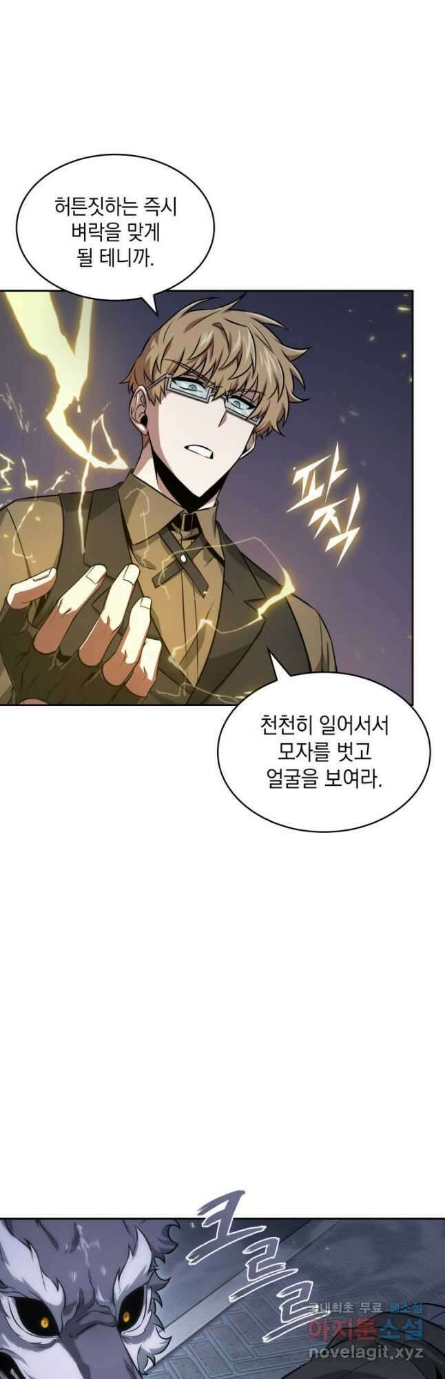 도굴왕 외전 2화 7