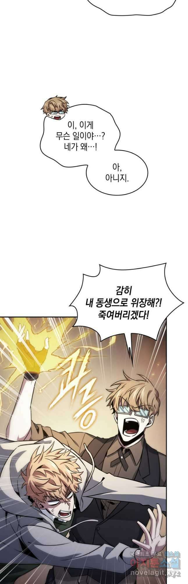 도굴왕 외전 2화 10