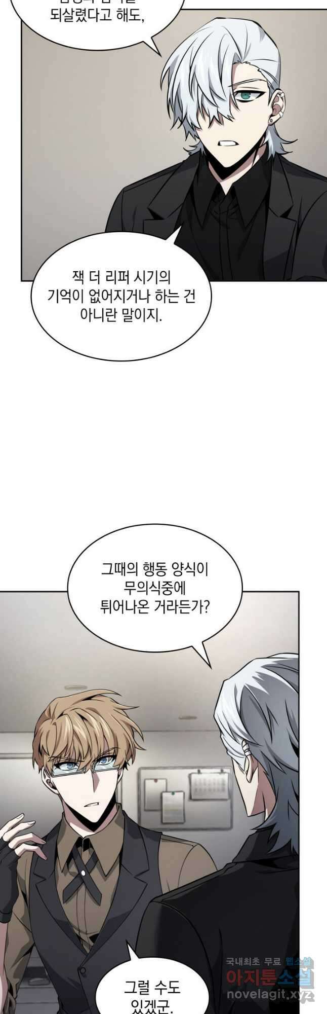 도굴왕 외전 2화 16