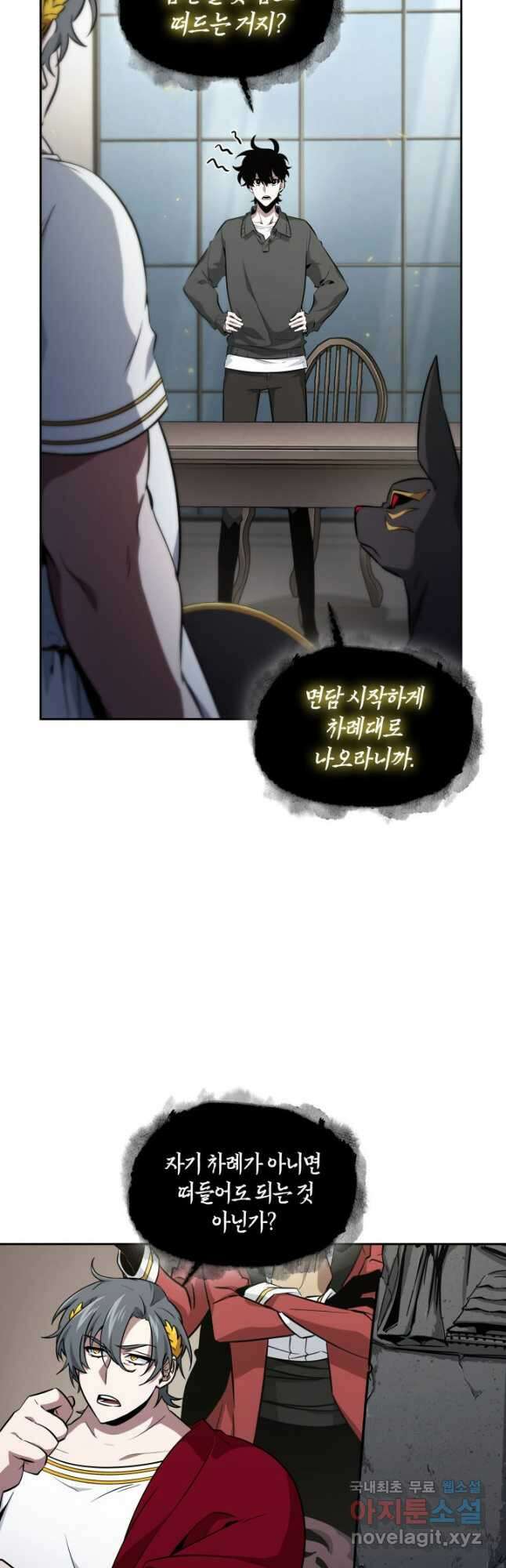도굴왕 외전 2화 23