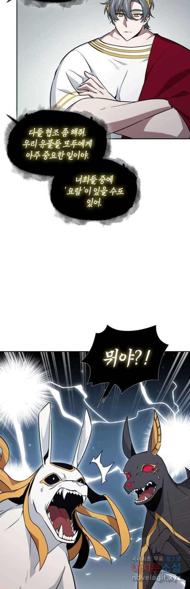 도굴왕 외전 2화 26