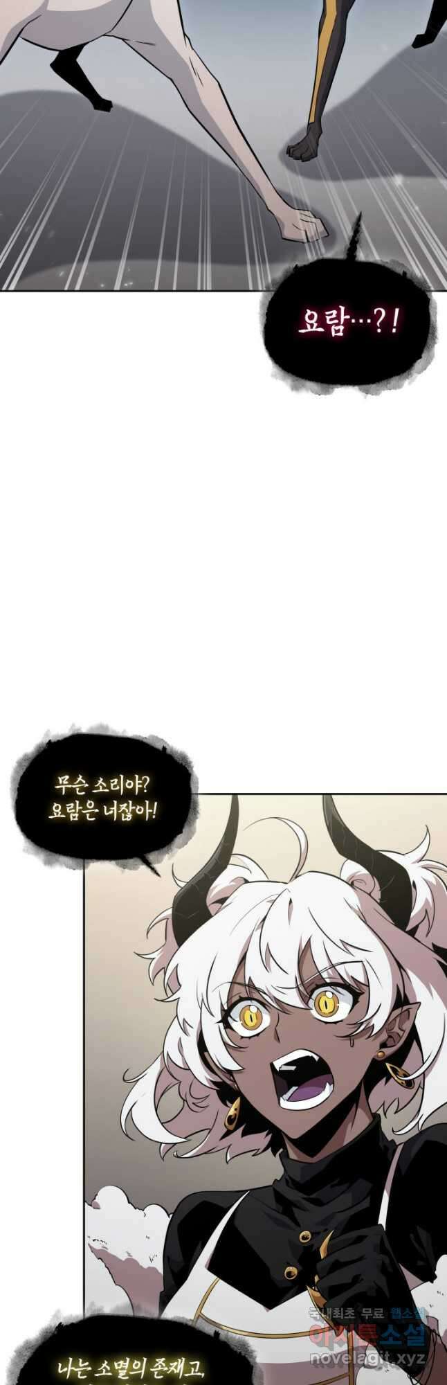 도굴왕 외전 2화 27