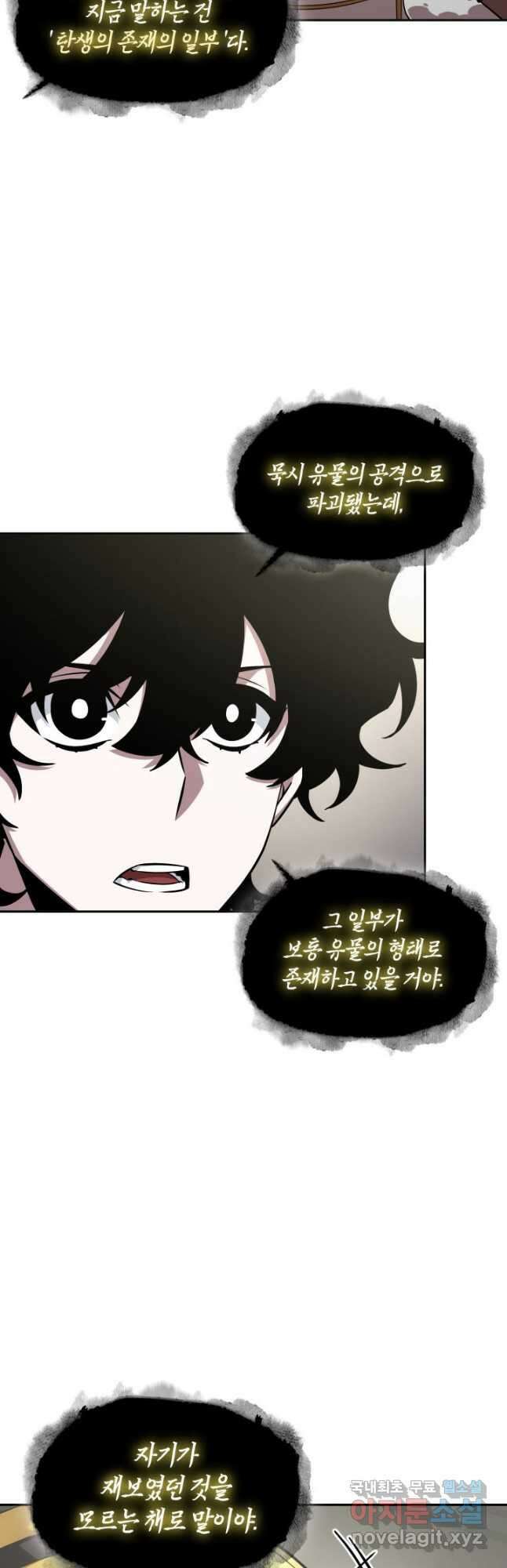 도굴왕 외전 2화 28