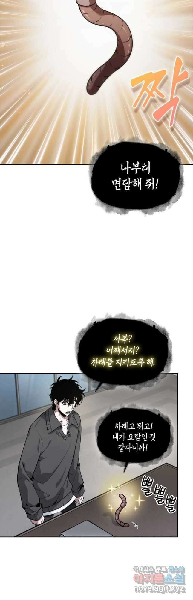 도굴왕 외전 2화 32