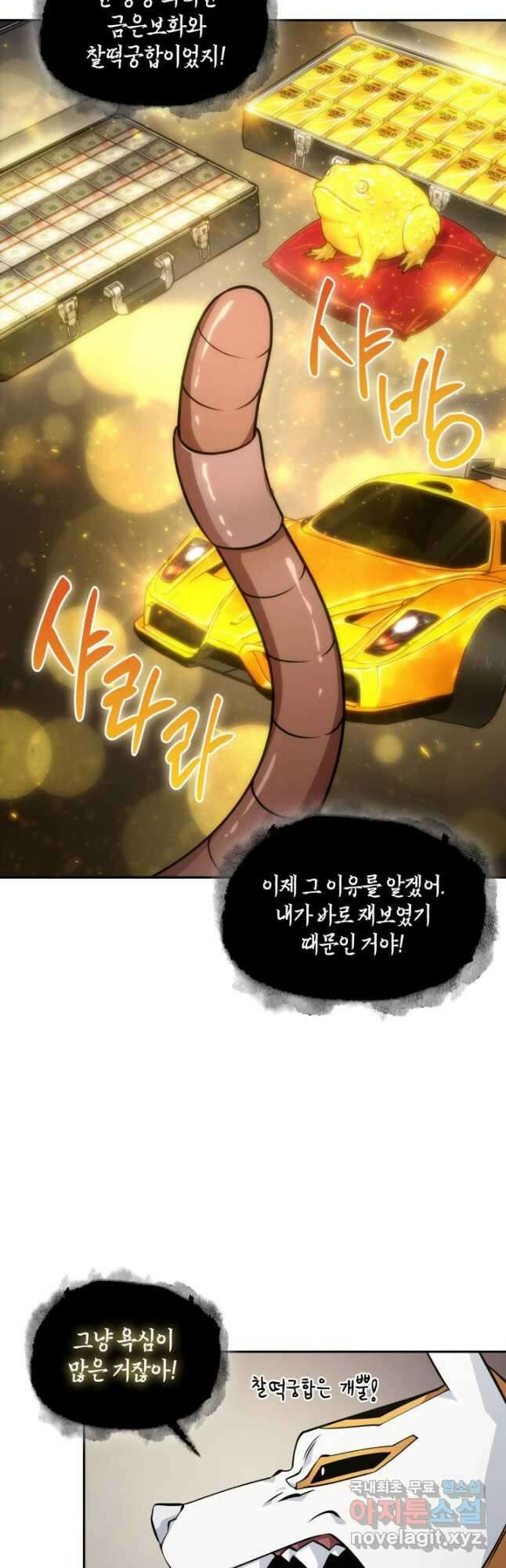 도굴왕 외전 2화 34