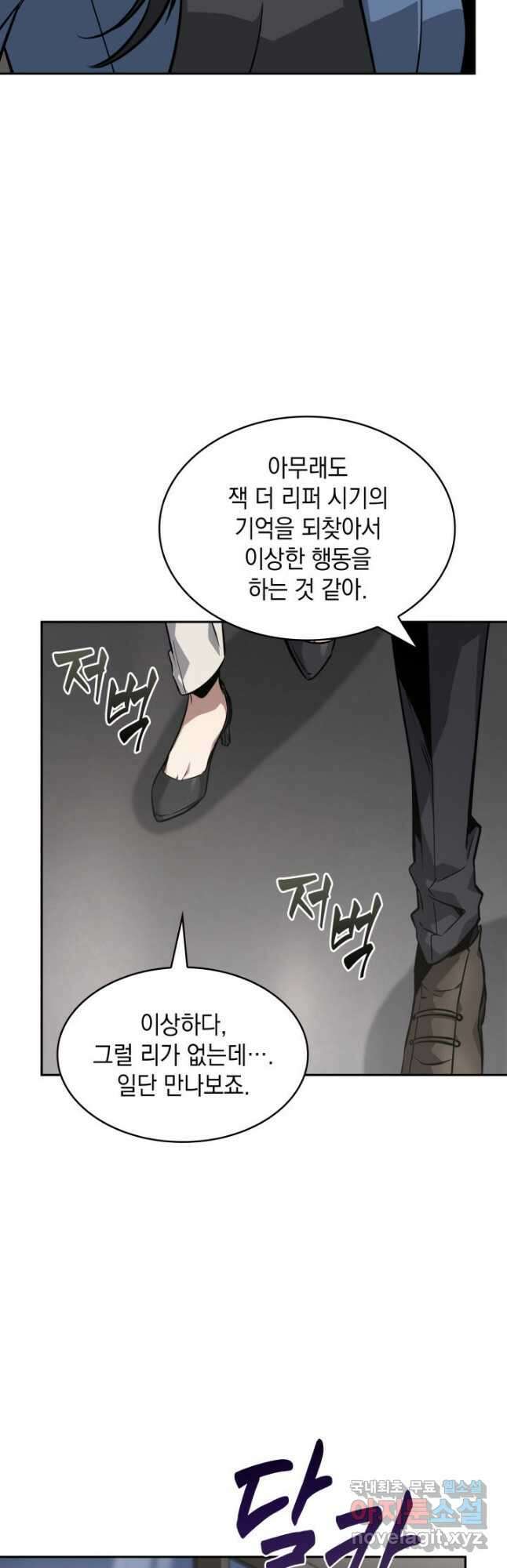 도굴왕 외전 2화 44