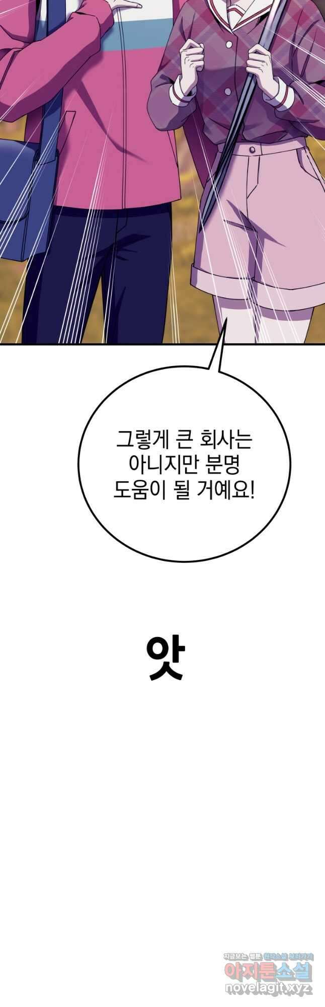 도굴왕 외전 2화 52