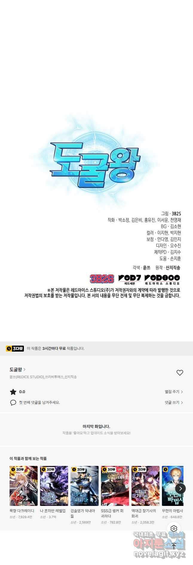 도굴왕 외전 2화 53