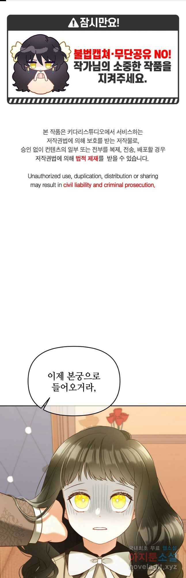 주인공 옆에 붙어만 있겠습니다 25화 1