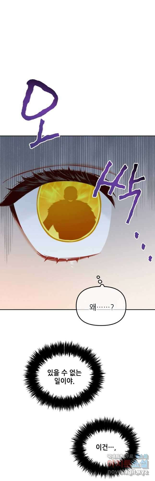 주인공 옆에 붙어만 있겠습니다 25화 3