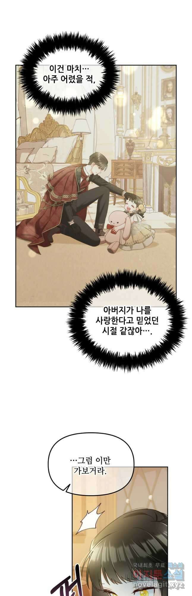 주인공 옆에 붙어만 있겠습니다 25화 4