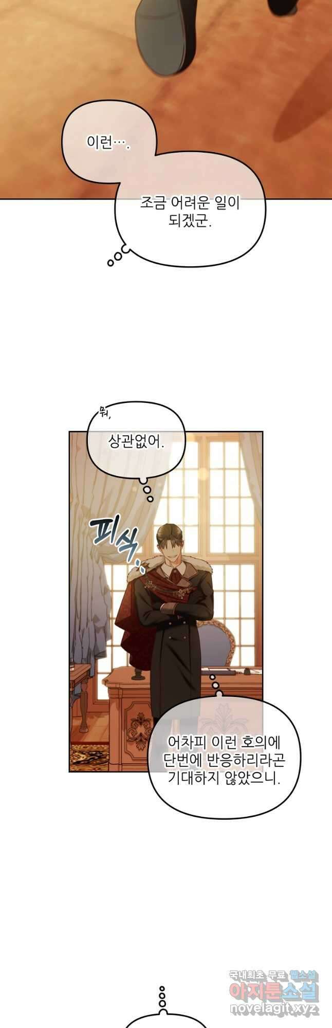주인공 옆에 붙어만 있겠습니다 25화 5