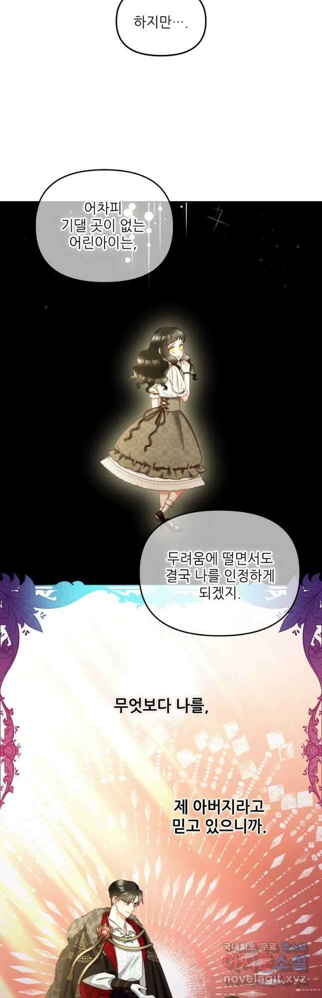 주인공 옆에 붙어만 있겠습니다 25화 6