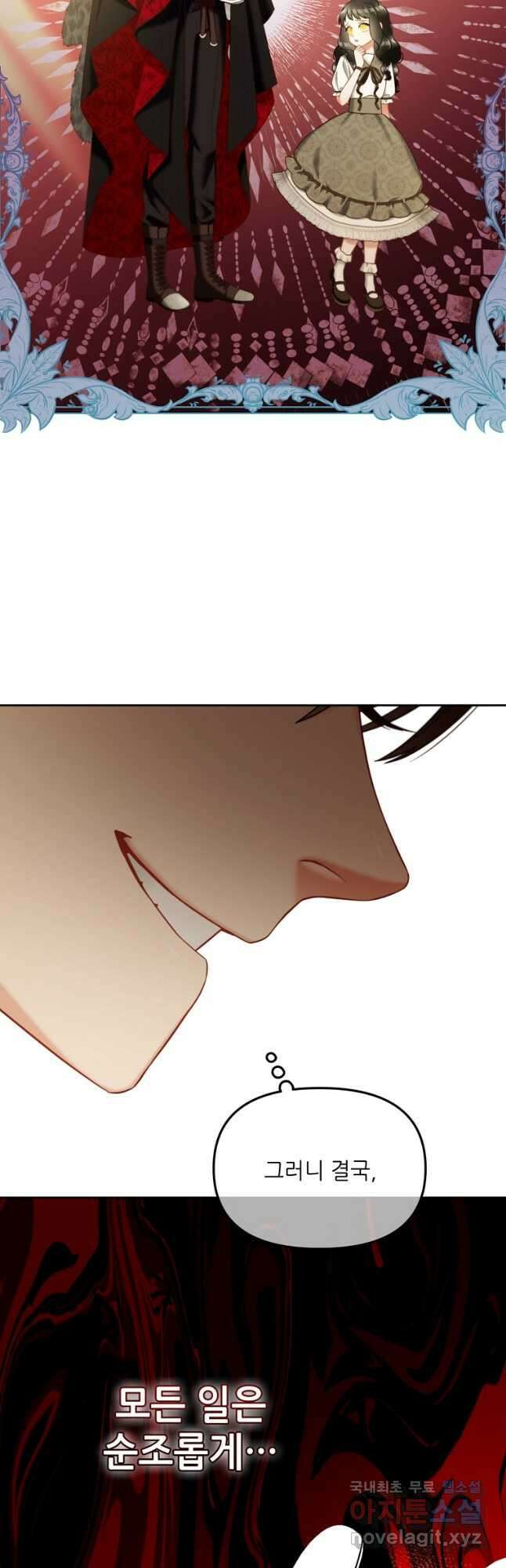 주인공 옆에 붙어만 있겠습니다 25화 7