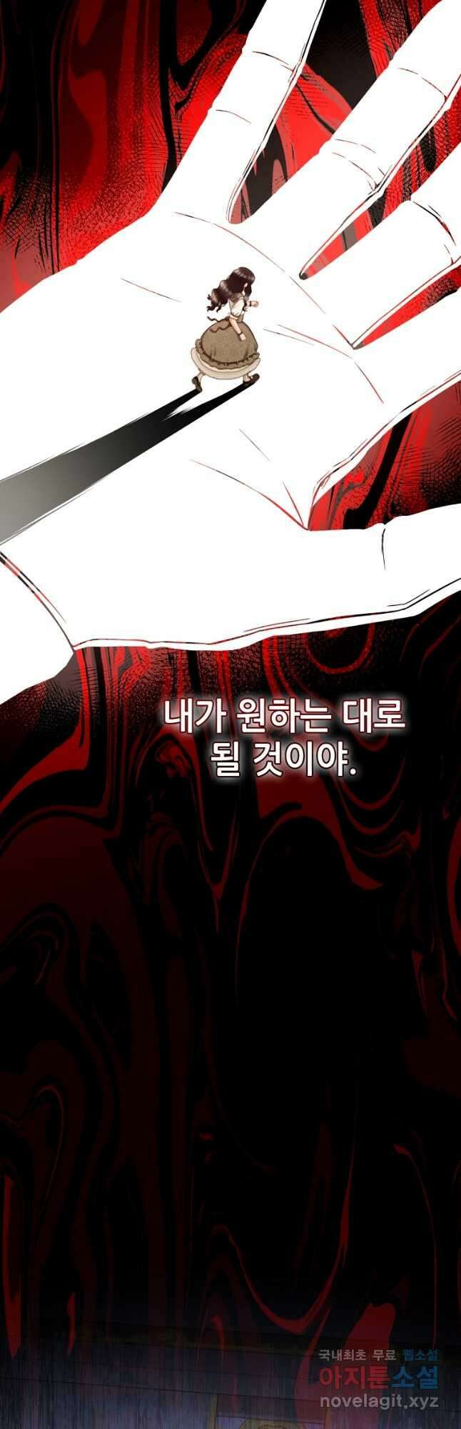 주인공 옆에 붙어만 있겠습니다 25화 8