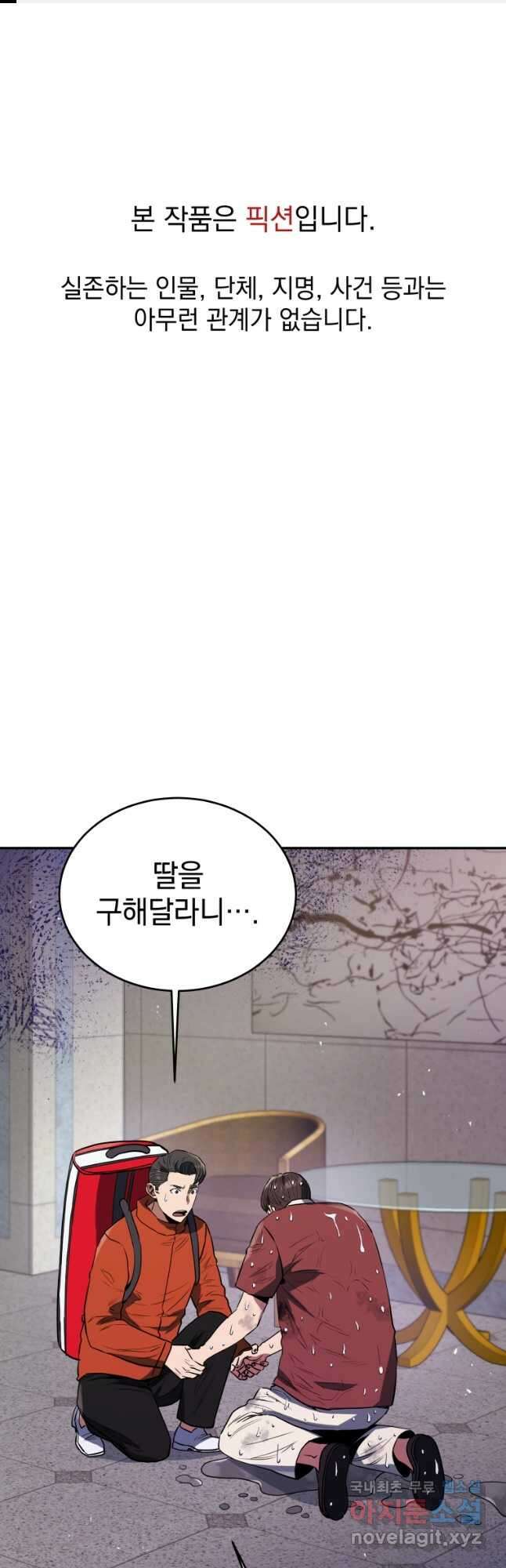 레스큐 시스템 60화 1