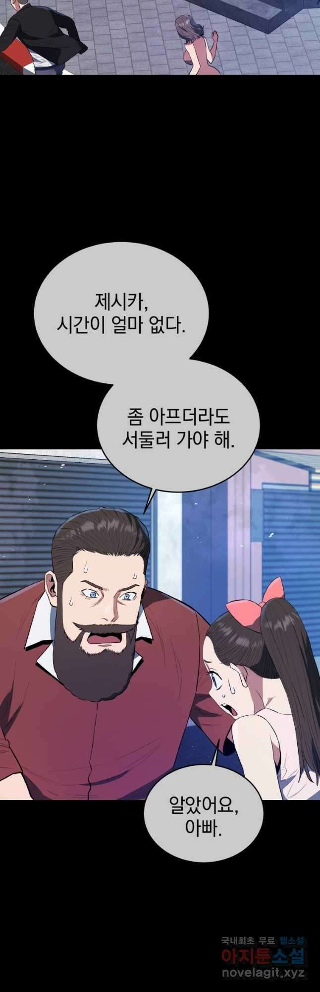레스큐 시스템 60화 5