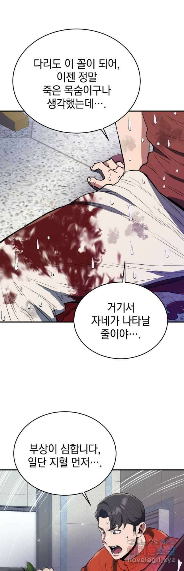 레스큐 시스템 60화 11