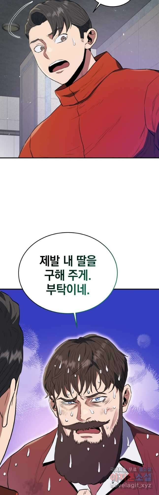 레스큐 시스템 60화 13