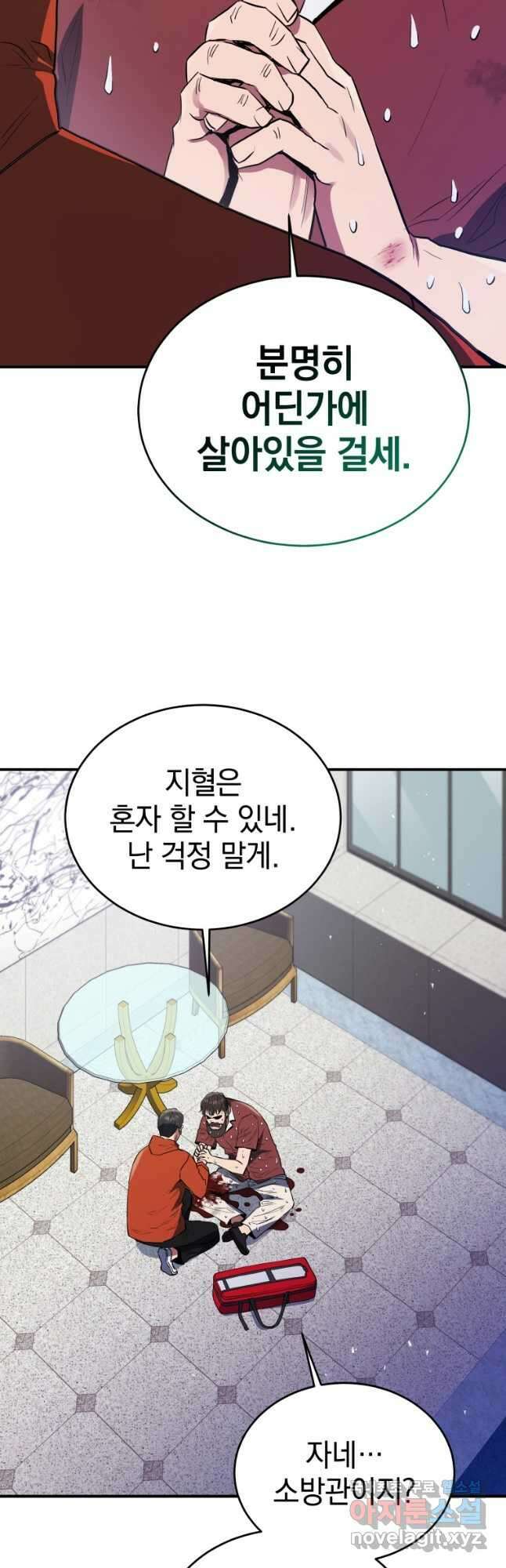 레스큐 시스템 60화 14