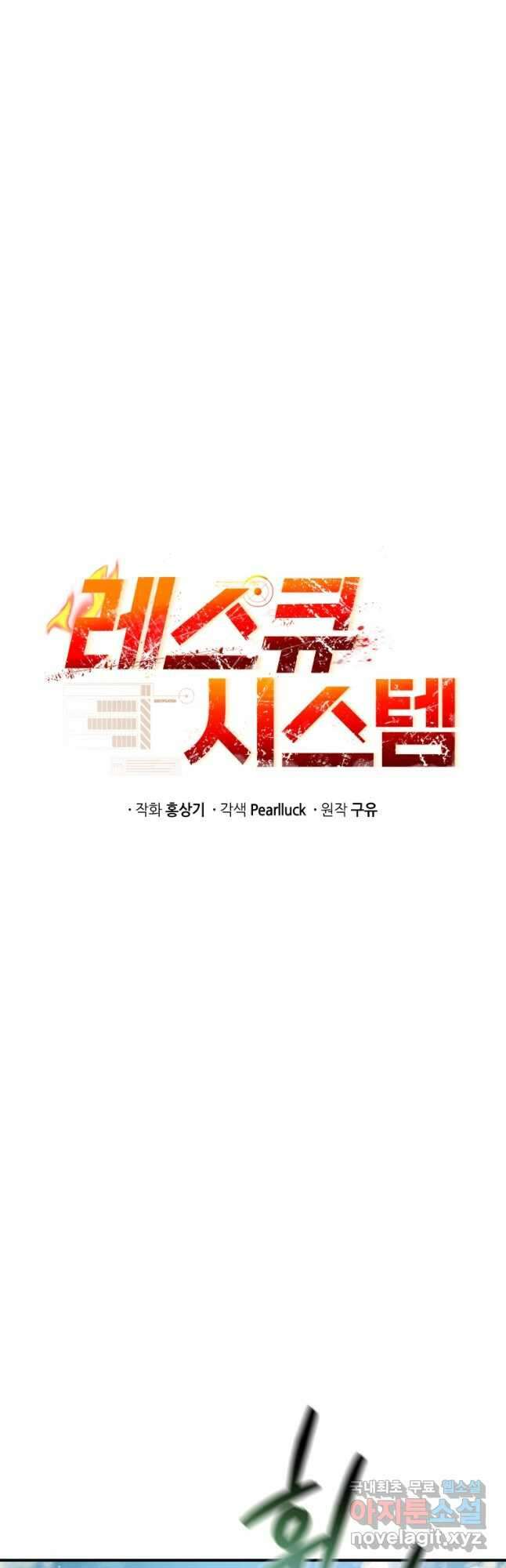 레스큐 시스템 60화 18
