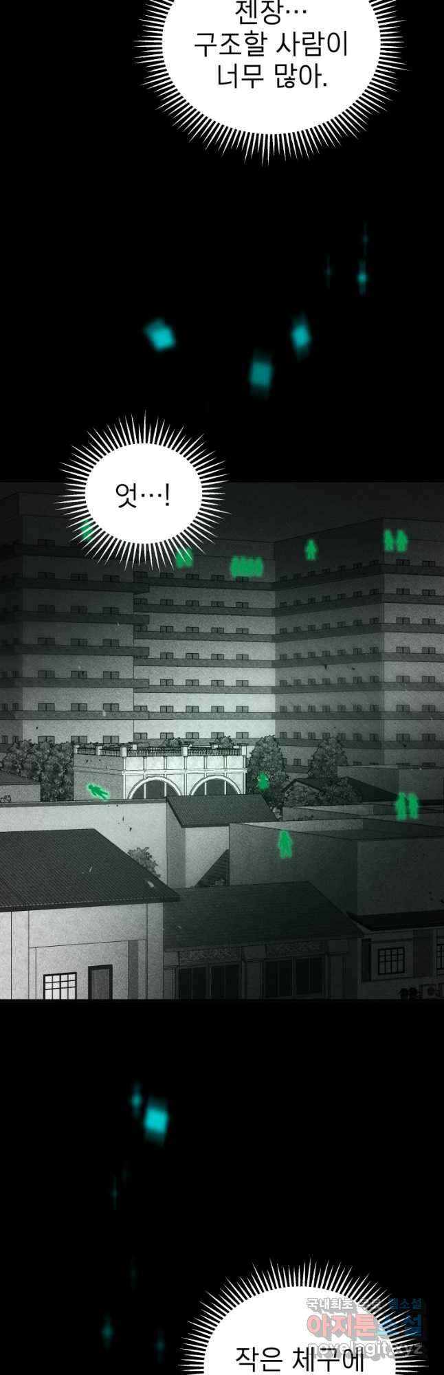 레스큐 시스템 60화 22