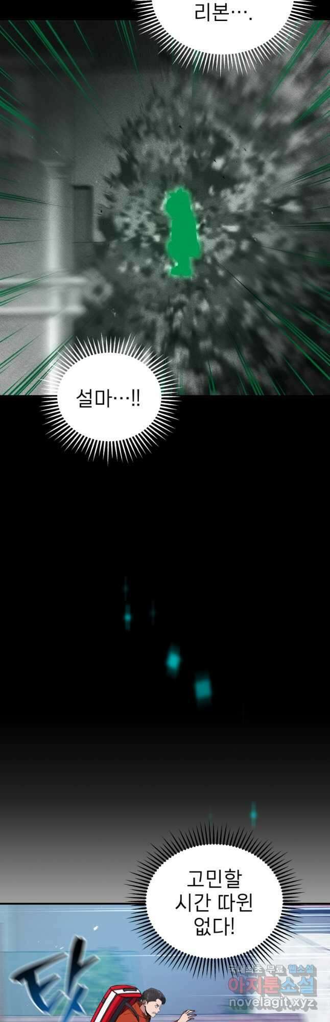 레스큐 시스템 60화 23