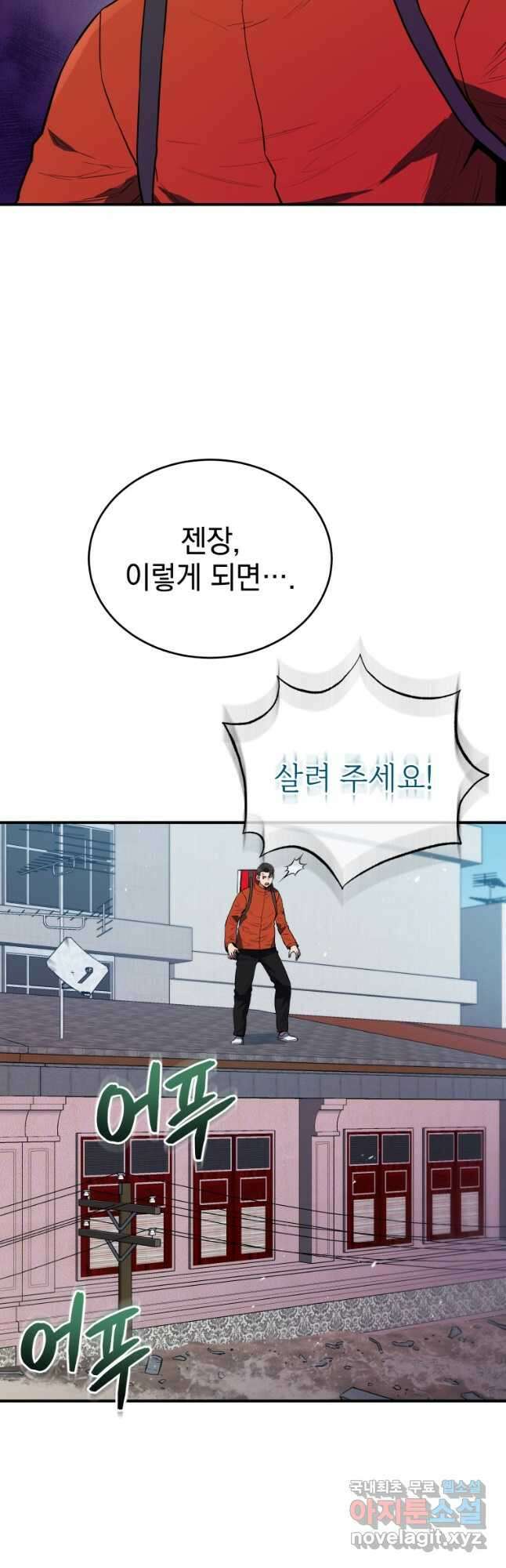 레스큐 시스템 60화 28