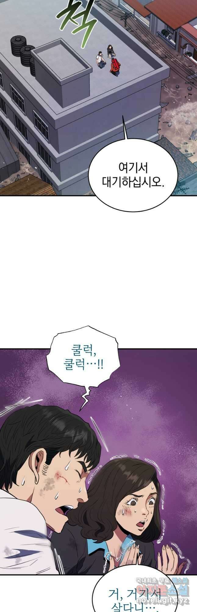 레스큐 시스템 60화 39