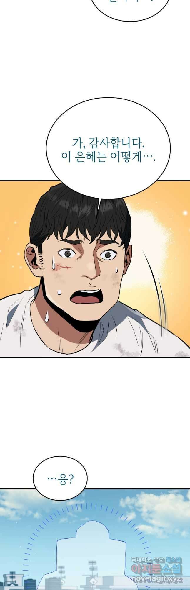 레스큐 시스템 60화 40