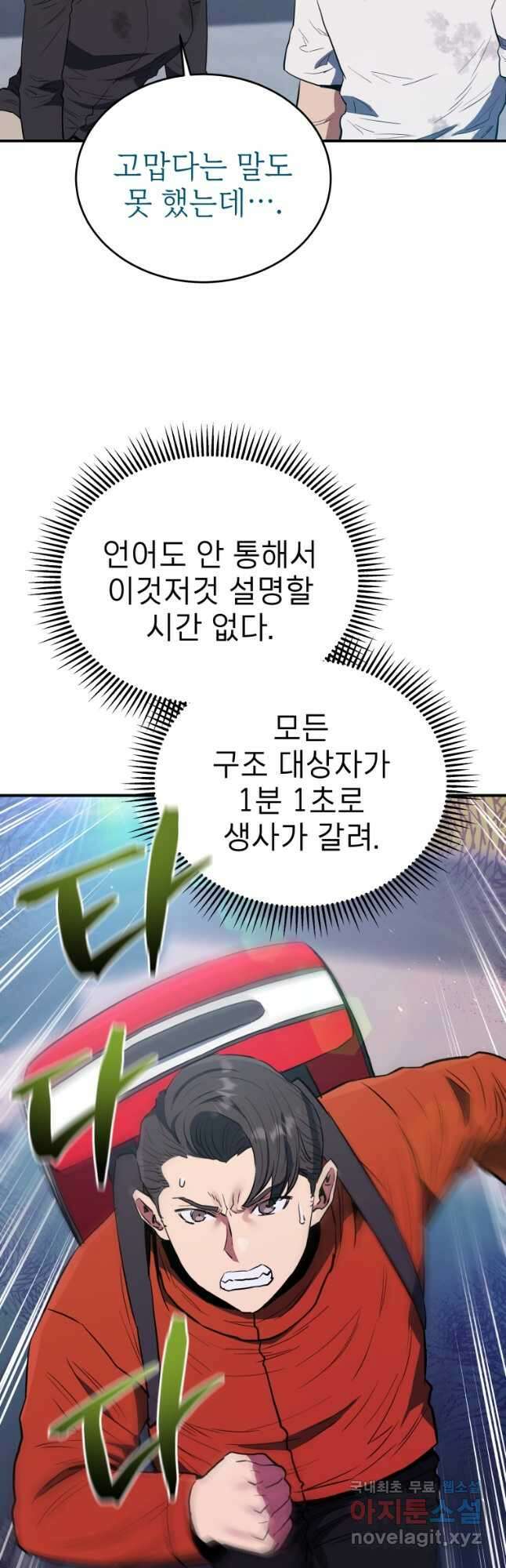 레스큐 시스템 60화 43