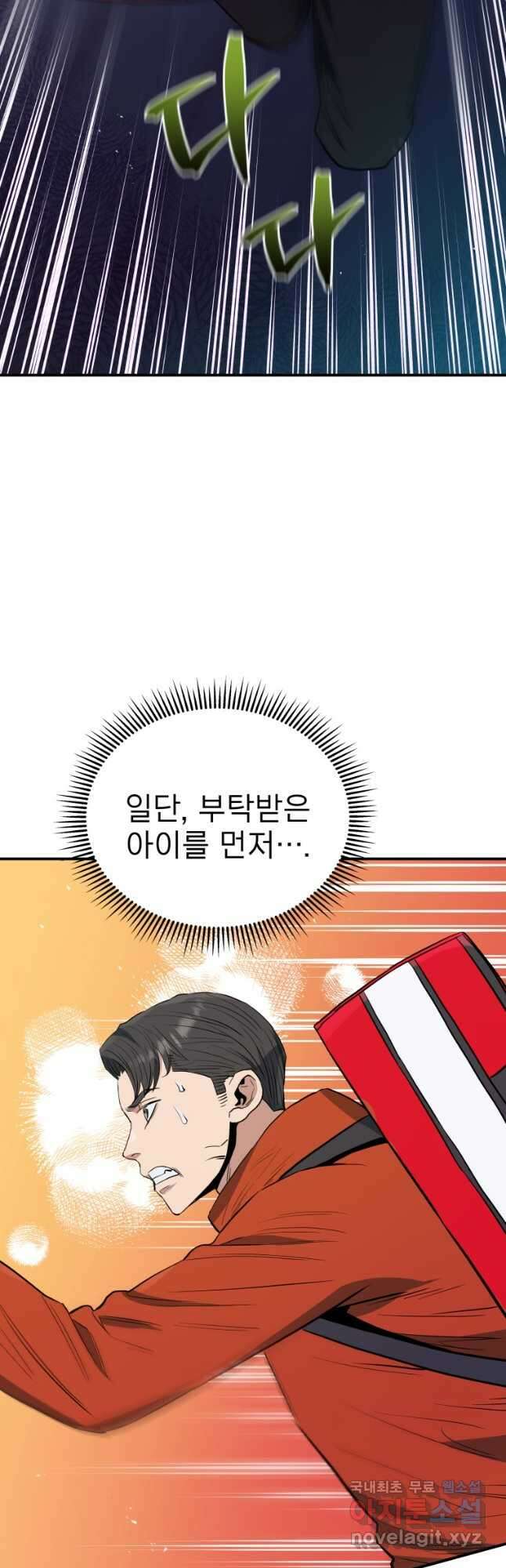 레스큐 시스템 60화 44