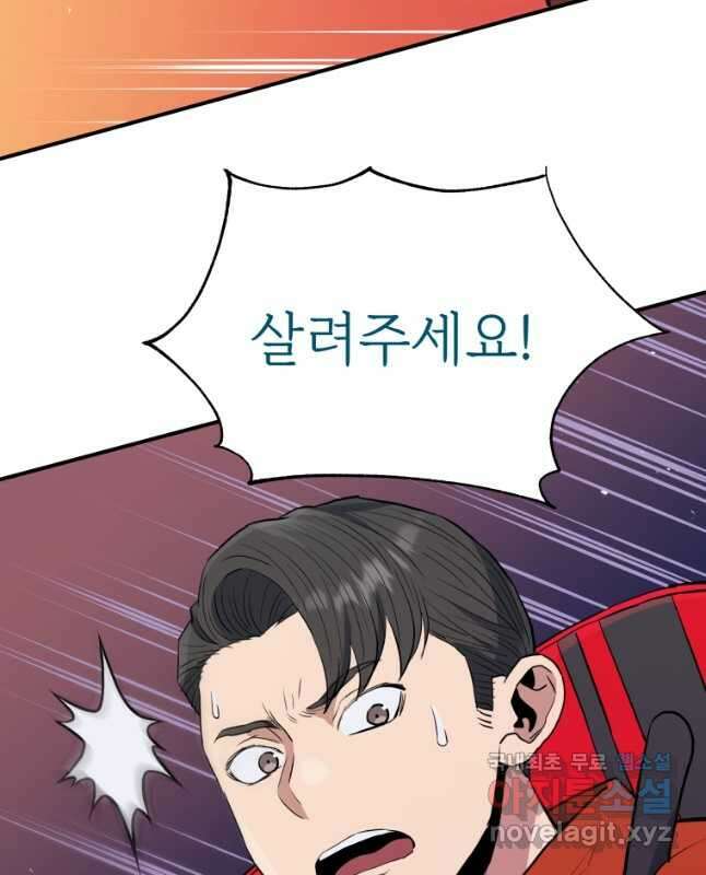 레스큐 시스템 60화 45