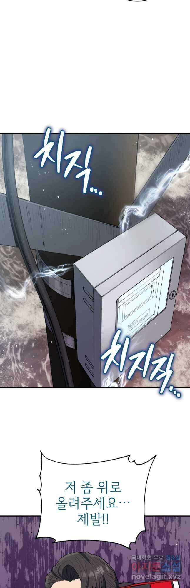 레스큐 시스템 60화 47