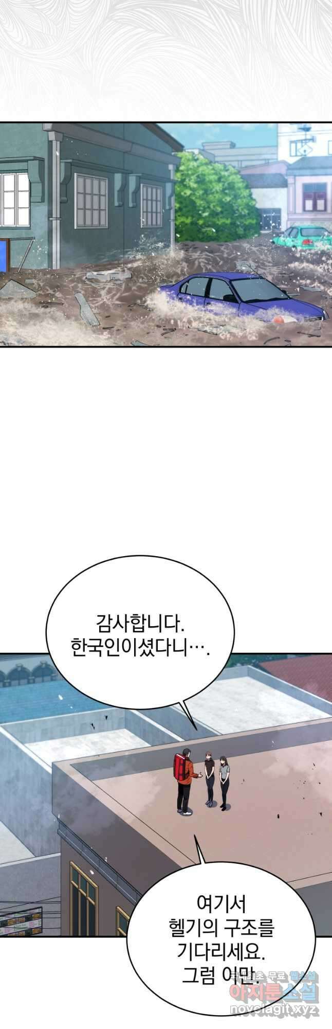 레스큐 시스템 60화 51