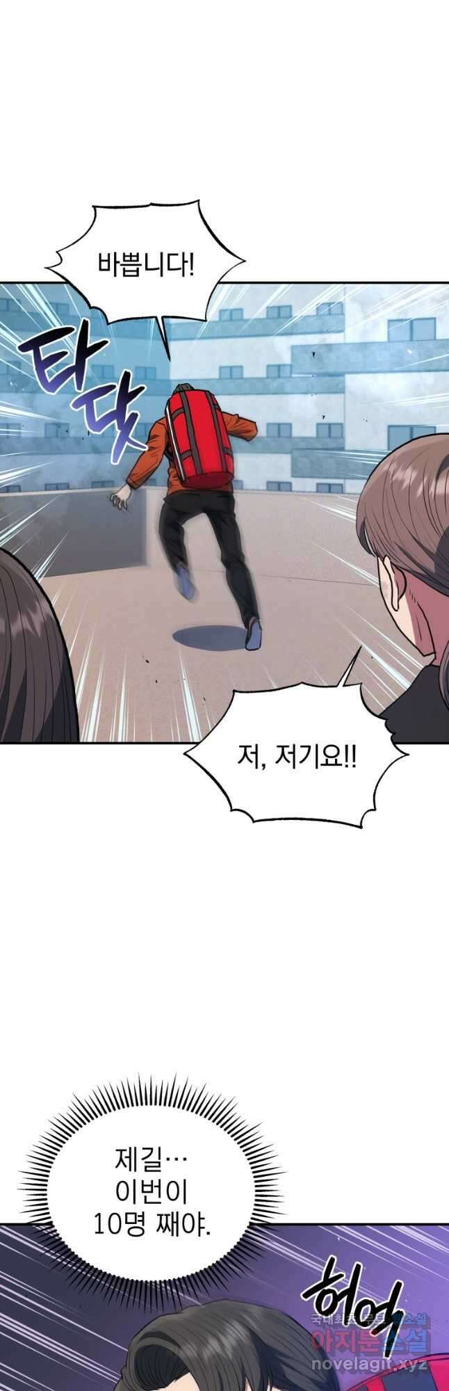 레스큐 시스템 60화 53