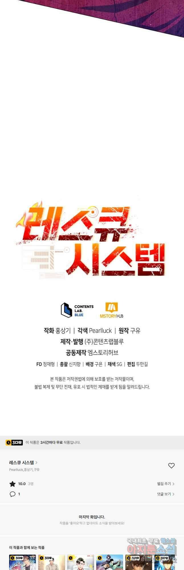 레스큐 시스템 60화 57