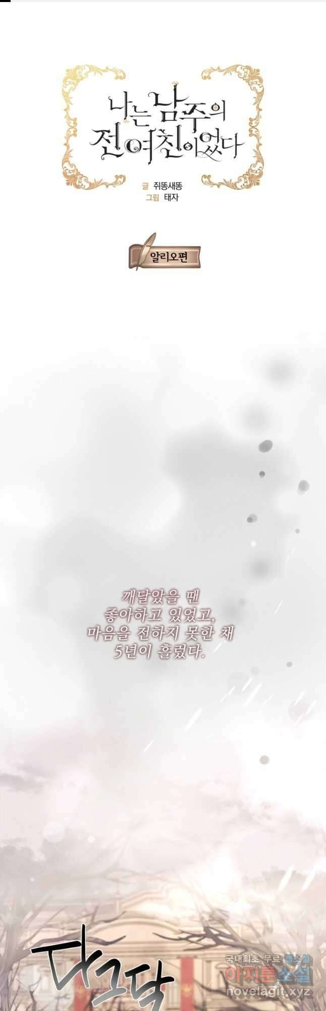 나남전 if외전 1화 -알리오편 1