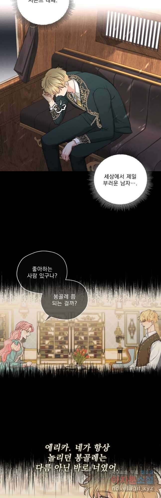 나남전 if외전 1화 -알리오편 3