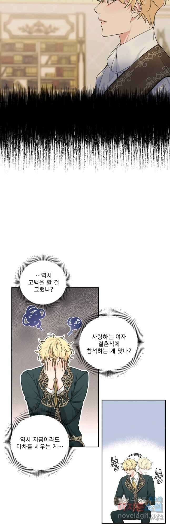나남전 if외전 1화 -알리오편 4