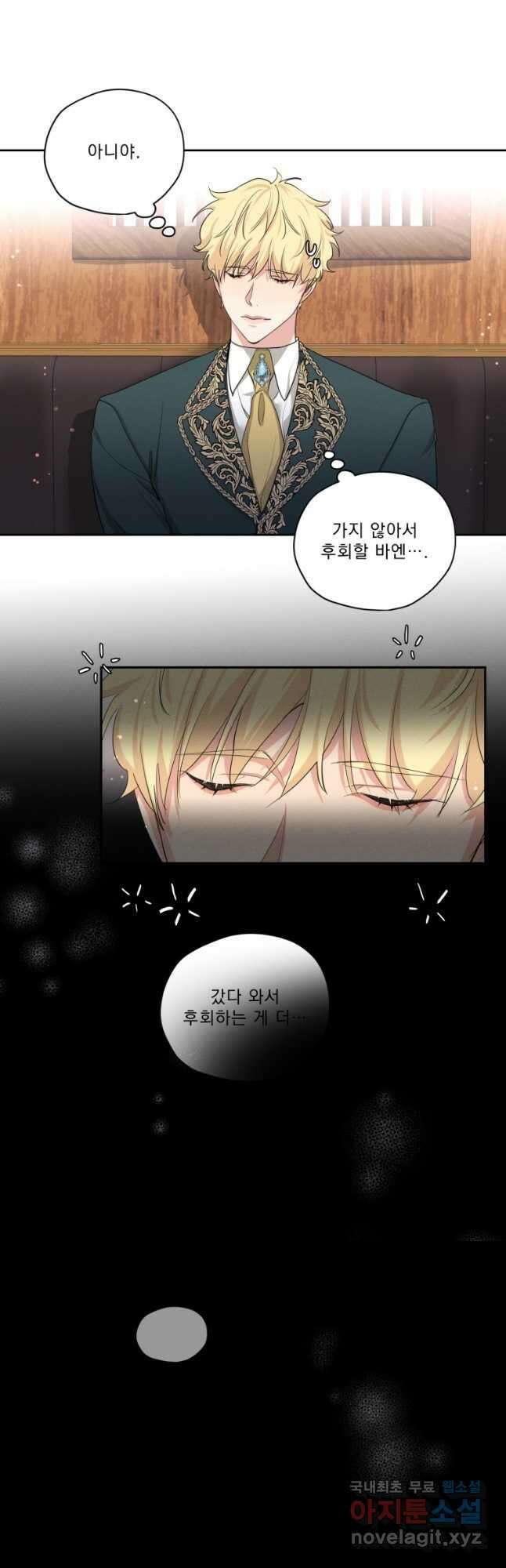나남전 if외전 1화 -알리오편 5