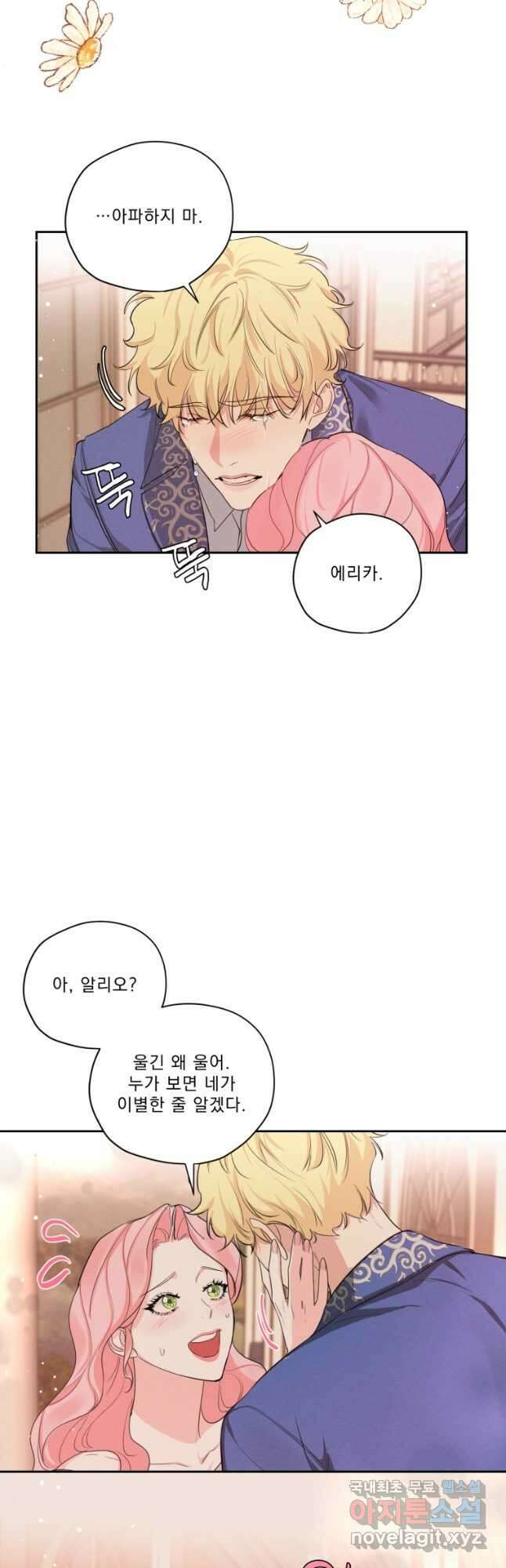 나남전 if외전 1화 -알리오편 10