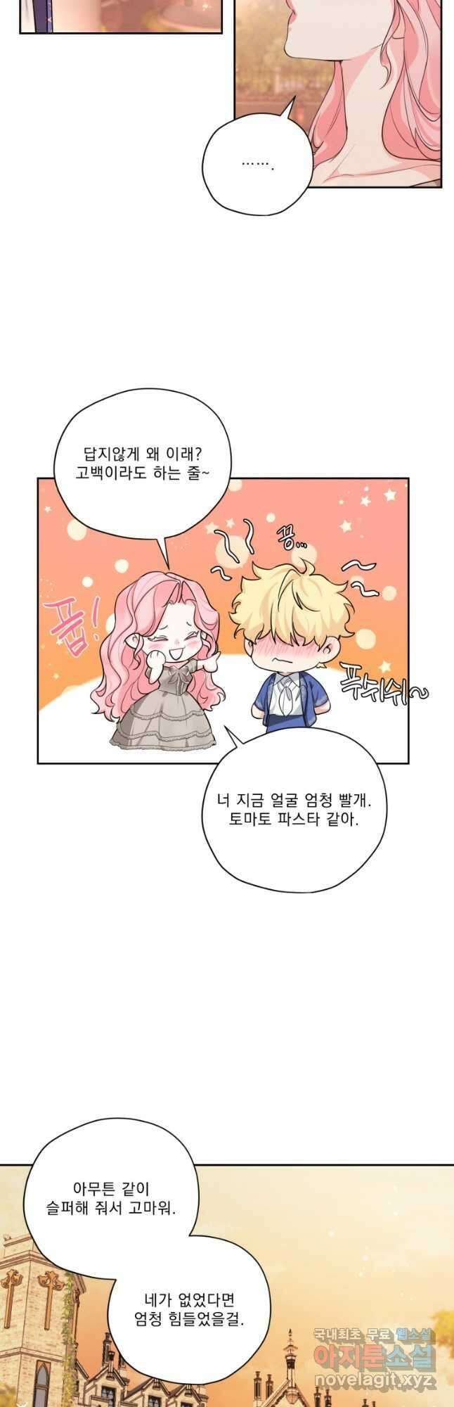 나남전 if외전 1화 -알리오편 12