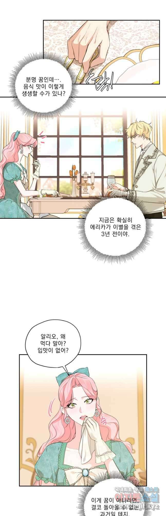 나남전 if외전 1화 -알리오편 14