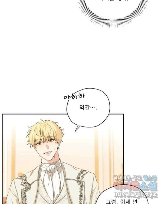 나남전 if외전 1화 -알리오편 15