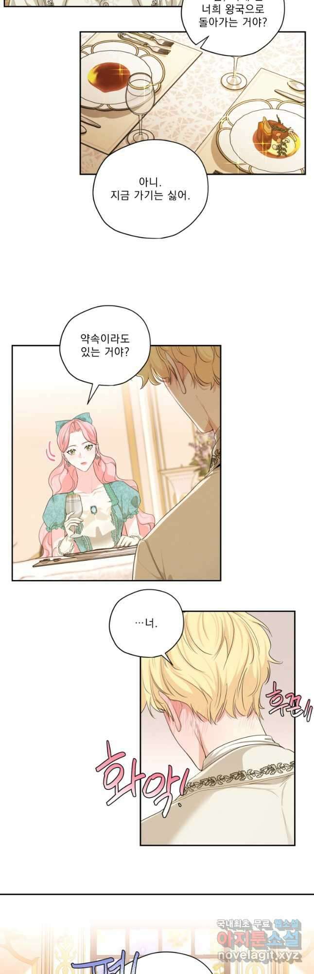 나남전 if외전 1화 -알리오편 16